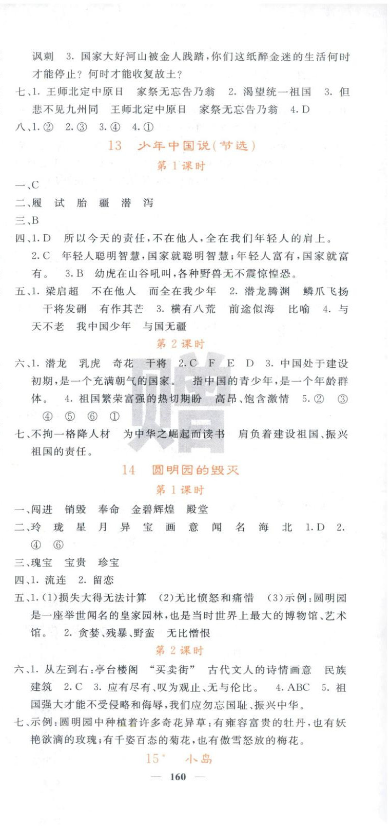 2025年課堂點睛五年級語文上冊人教版 第9頁