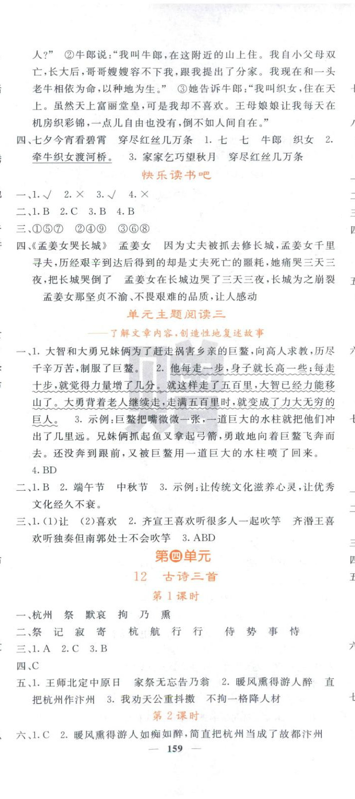 2025年课堂点睛五年级语文上册人教版 第8页