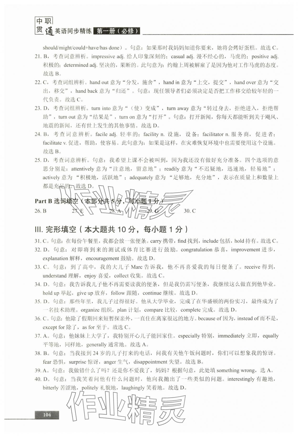 2024年中職貫通同步精練中職英語第一冊 參考答案第6頁
