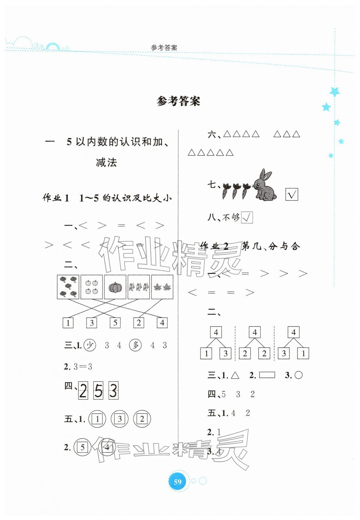 2026年寒假园地知识出版社一年级数学人教版&nbsp;第1页