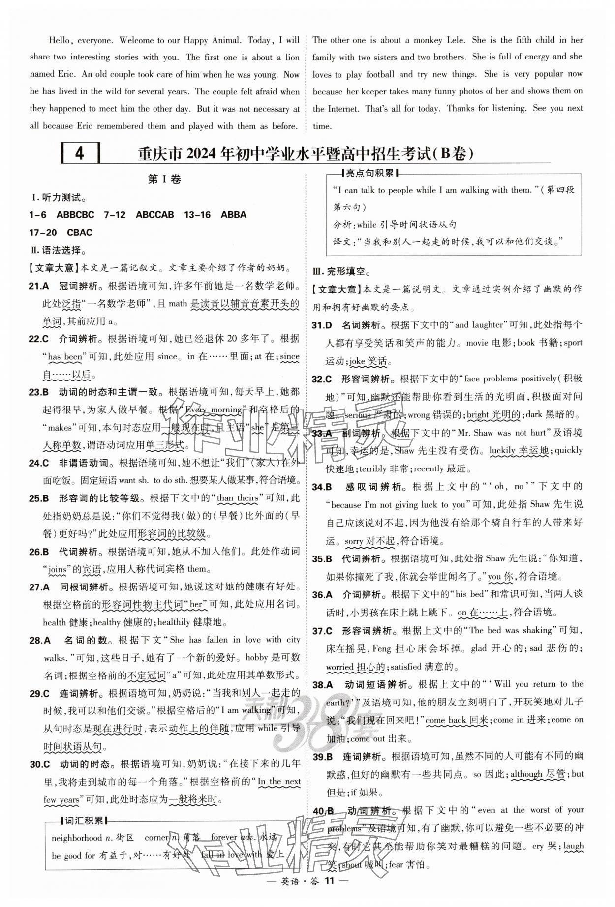 2025年天利38套新课标全国中考试题精选英语 第11页