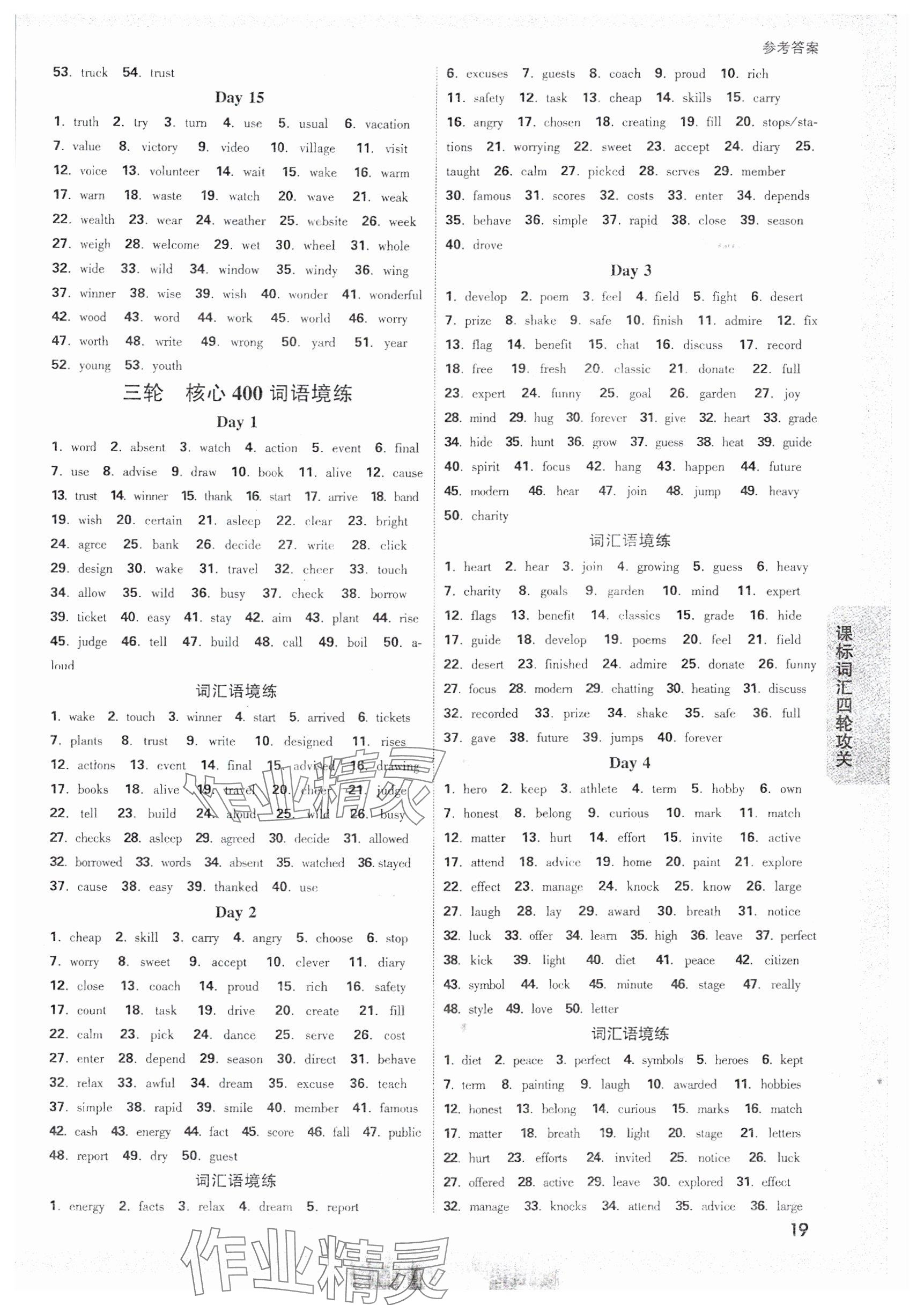 2025年万唯中考试题研究九年级英语安徽专版 第19页