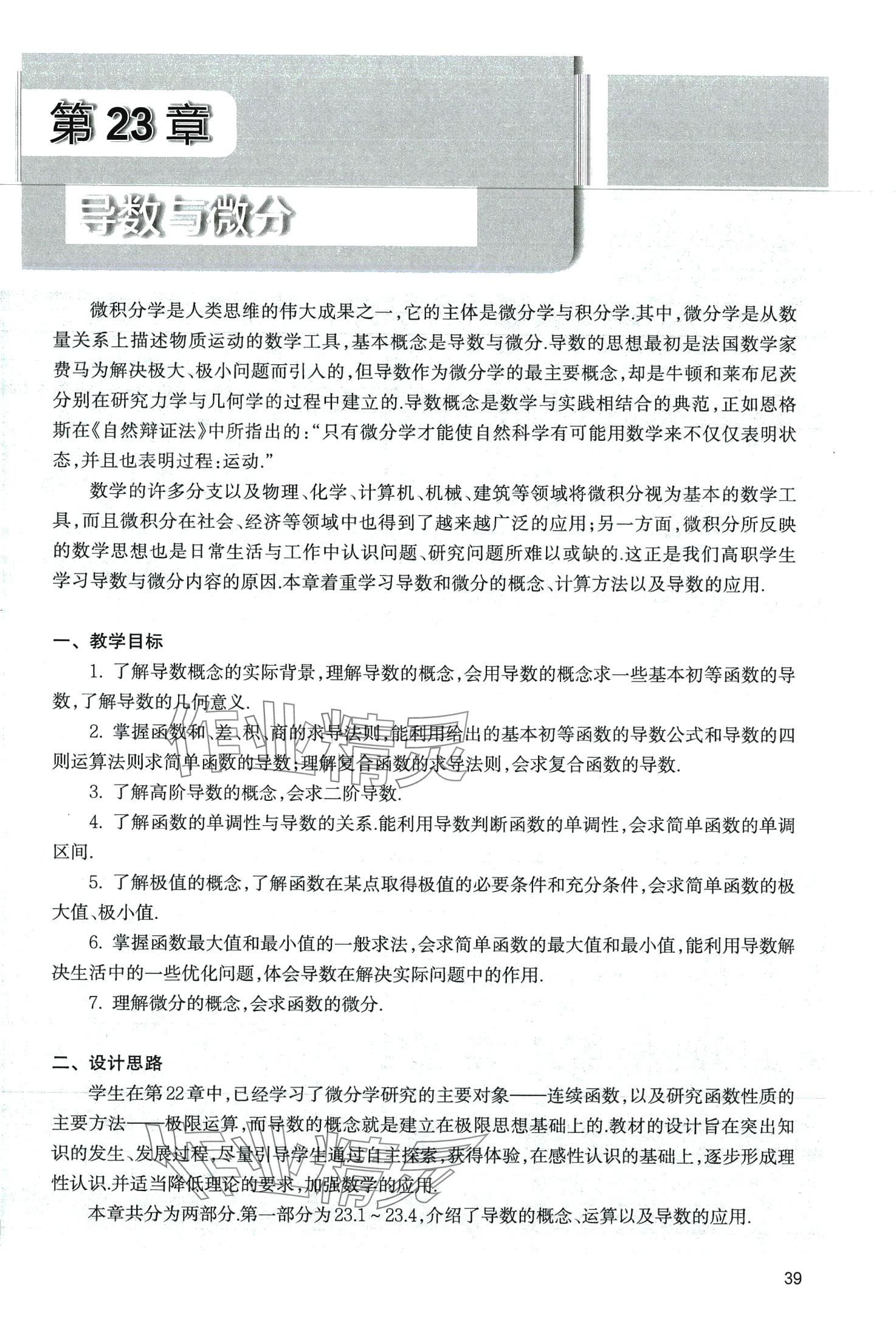 2024年中高職貫通教材課本中職數學第六冊 第39頁