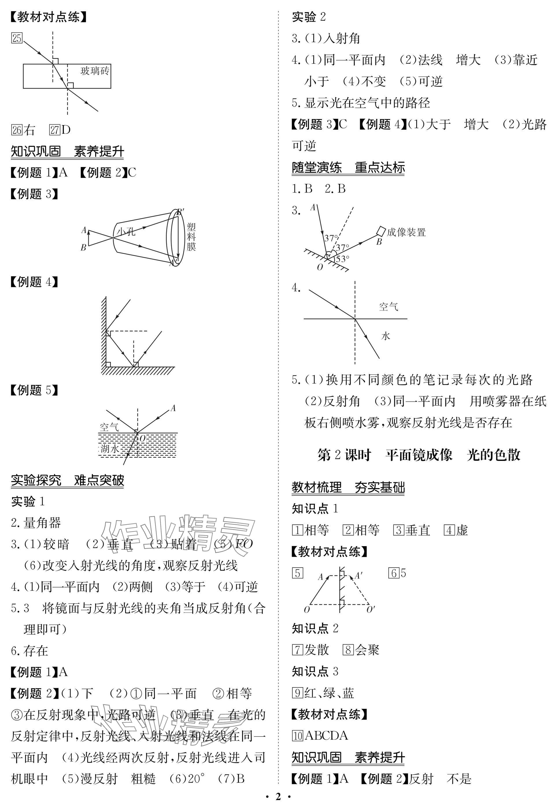 2025年湖北专版指点中考物理 参考答案第2页