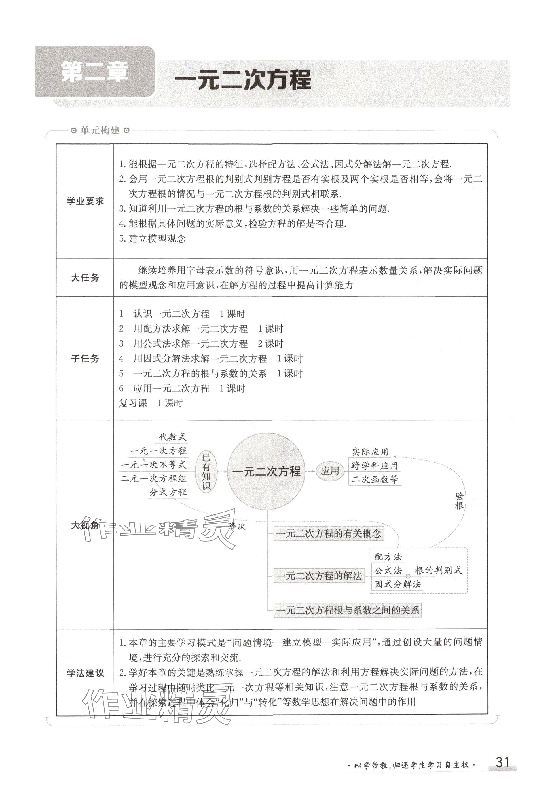 2024年金太阳导学案九年级数学全一册北师大版 参考答案第31页