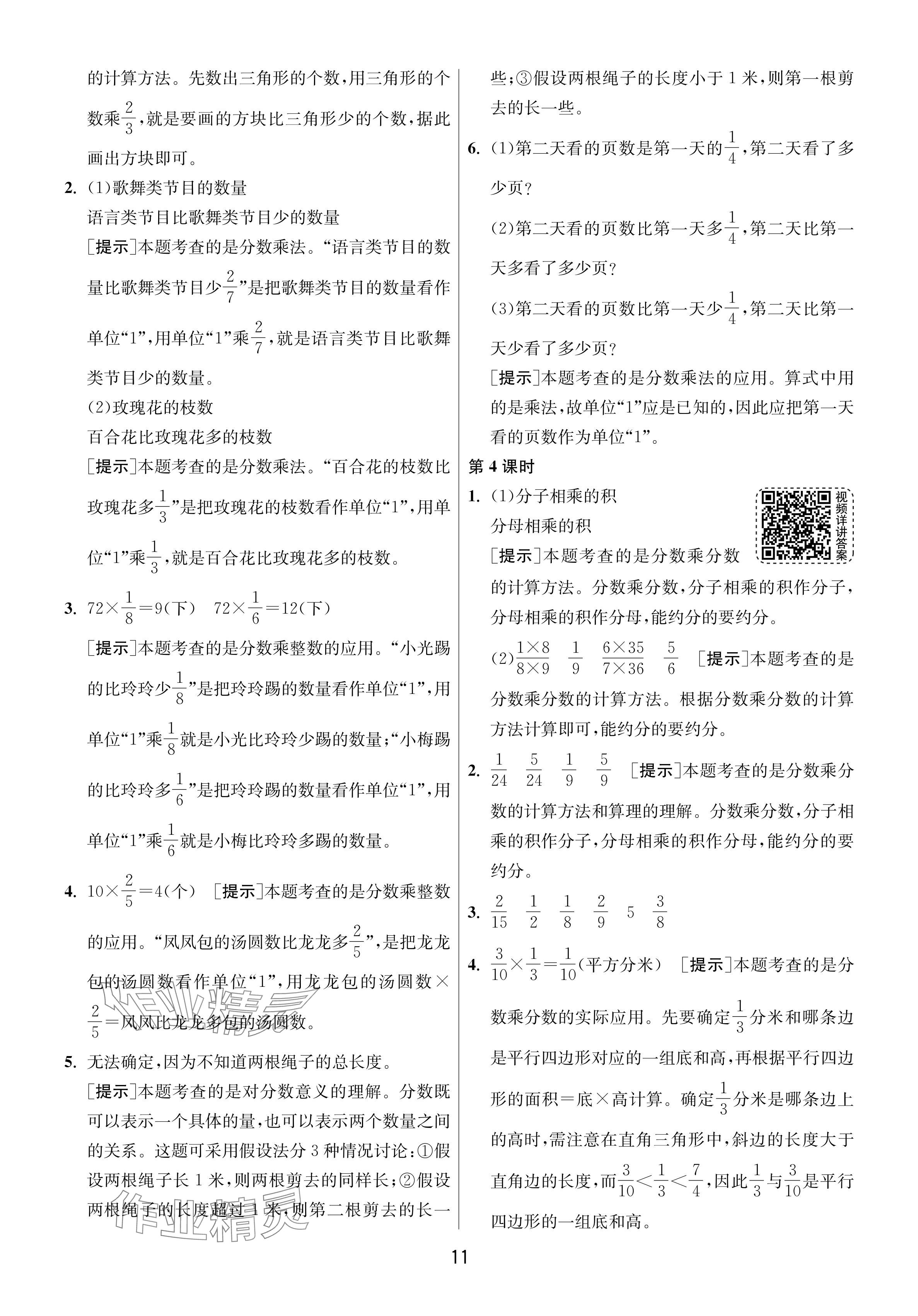 2024年1课3练单元达标测试六年级数学上册苏教版 参考答案第11页