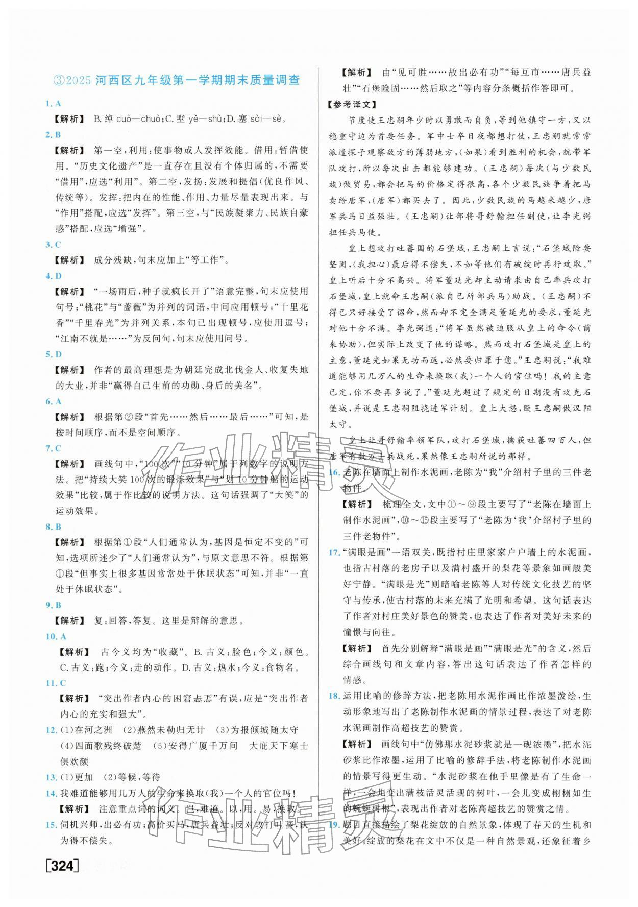 2026年一飞冲天中考模拟试题汇编语文中考人教版&nbsp;参考答案第4页