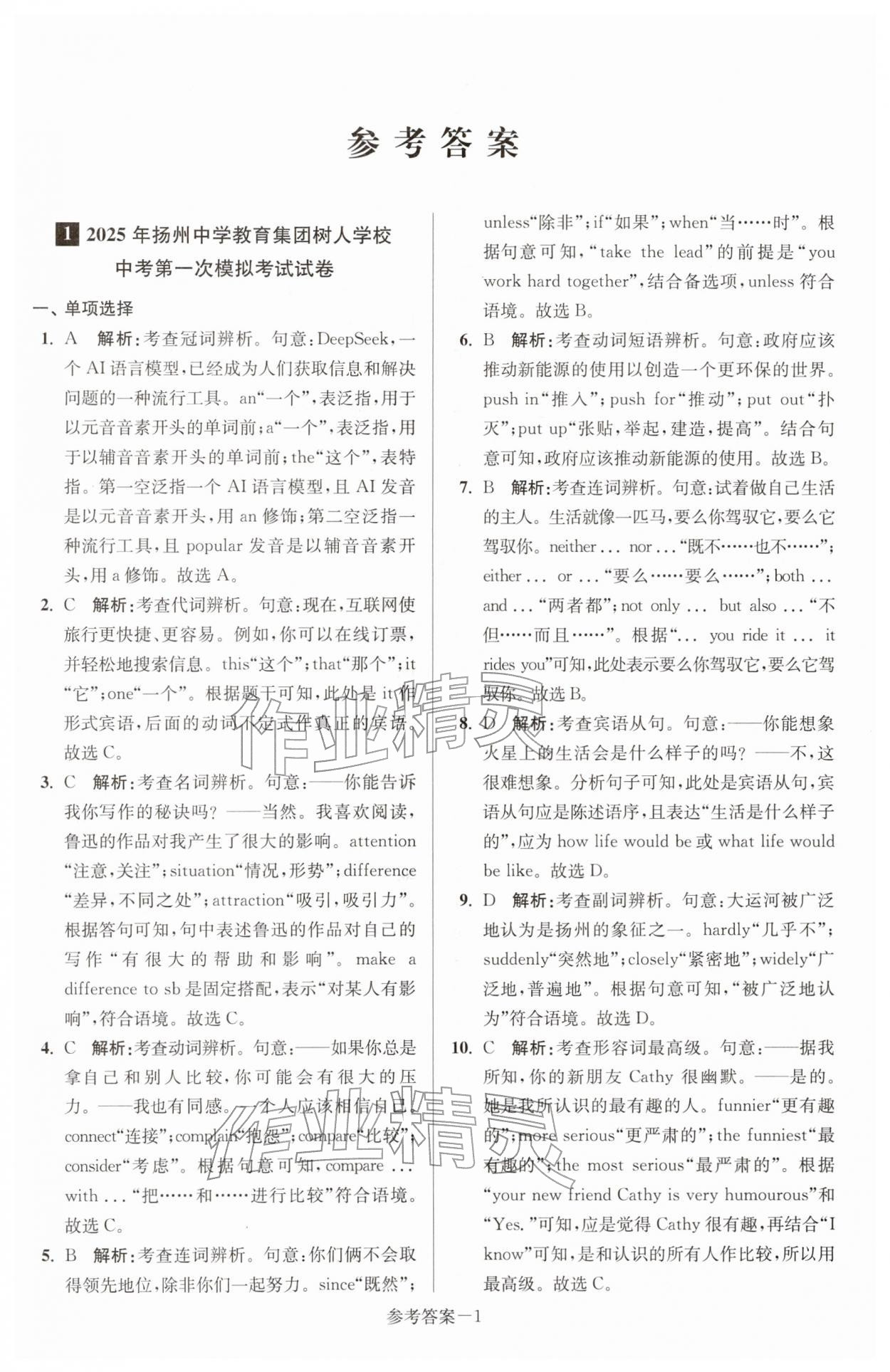 2026年中考总复习一卷通英语中考译林版扬州专版&nbsp;第1页