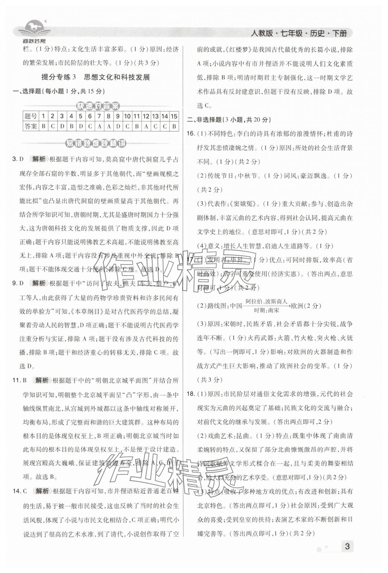 2024年期末考试必刷卷七年级历史下册人教版河南专版 第3页