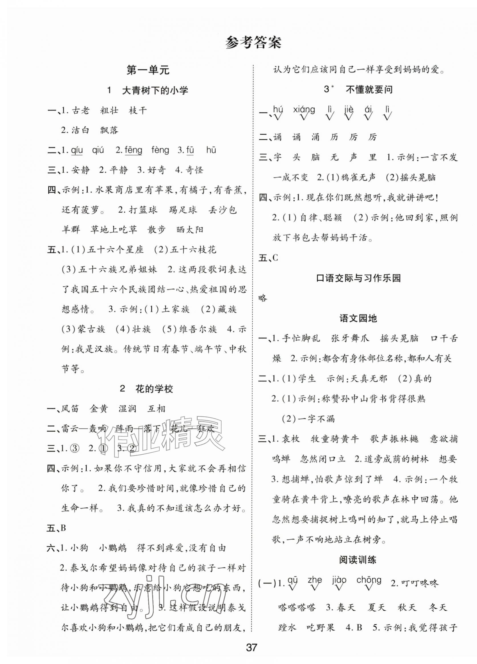 2026年黄冈课课练三年级语文上册人教版&nbsp;第1页