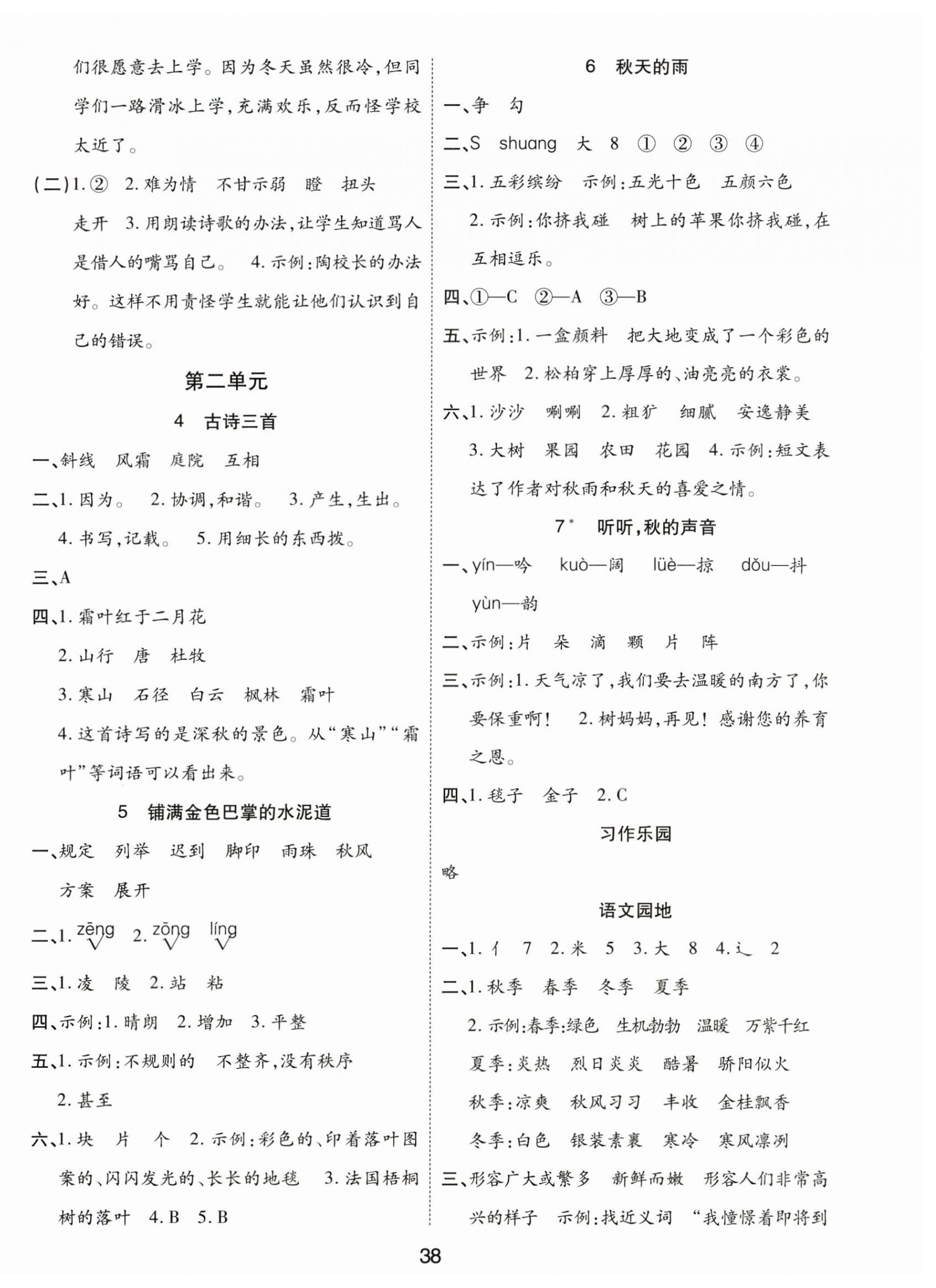 2026年黄冈课课练三年级语文上册人教版&nbsp;第2页