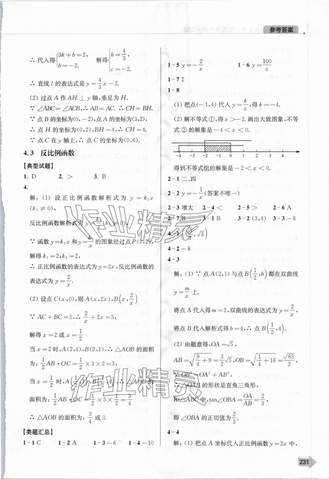 2024年上海中考二模卷兩年分類匯編數(shù)學(xué) 參考答案第12頁