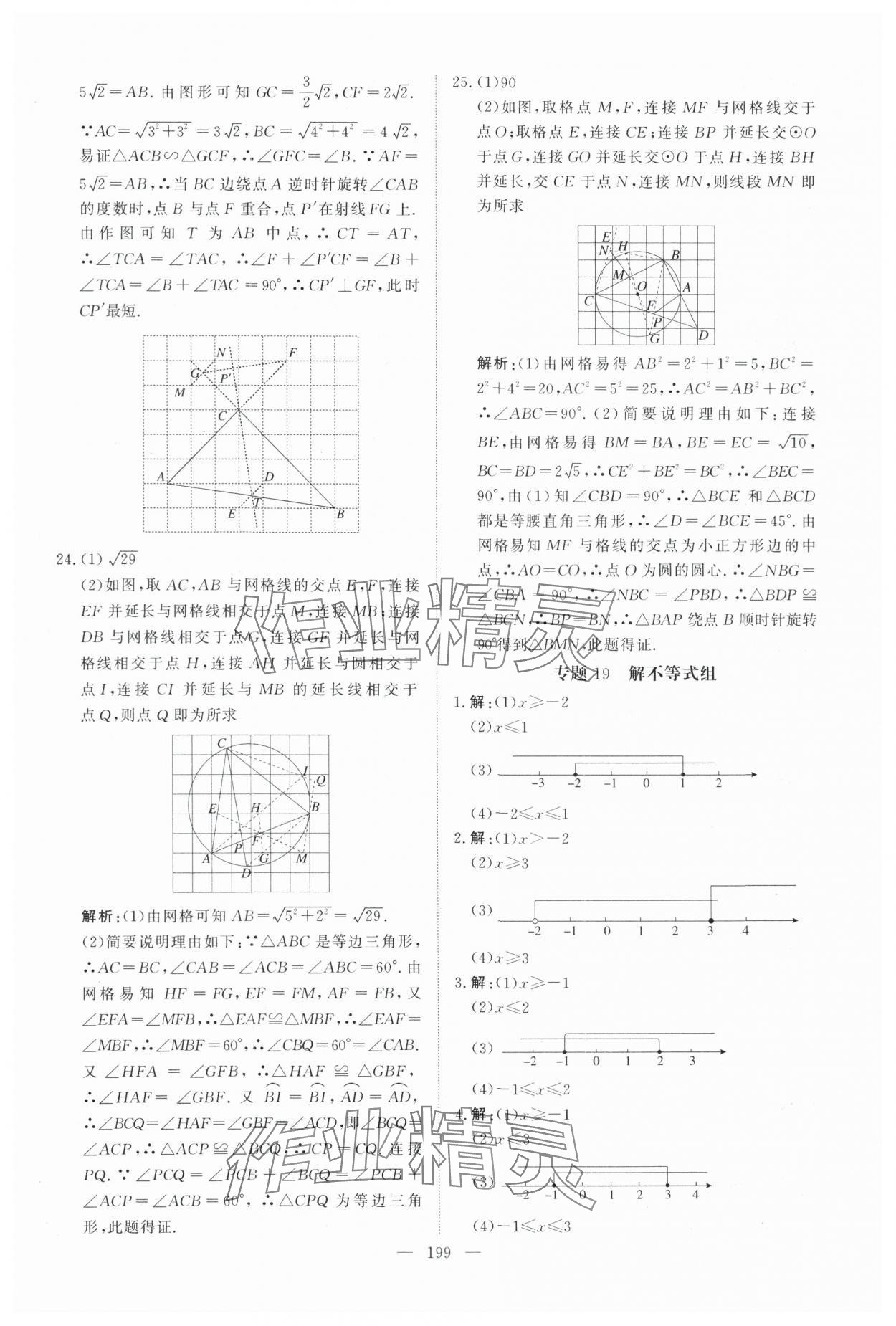 2025年中考分類集訓數學中考人教版天津專版&nbsp;參考答案第33頁