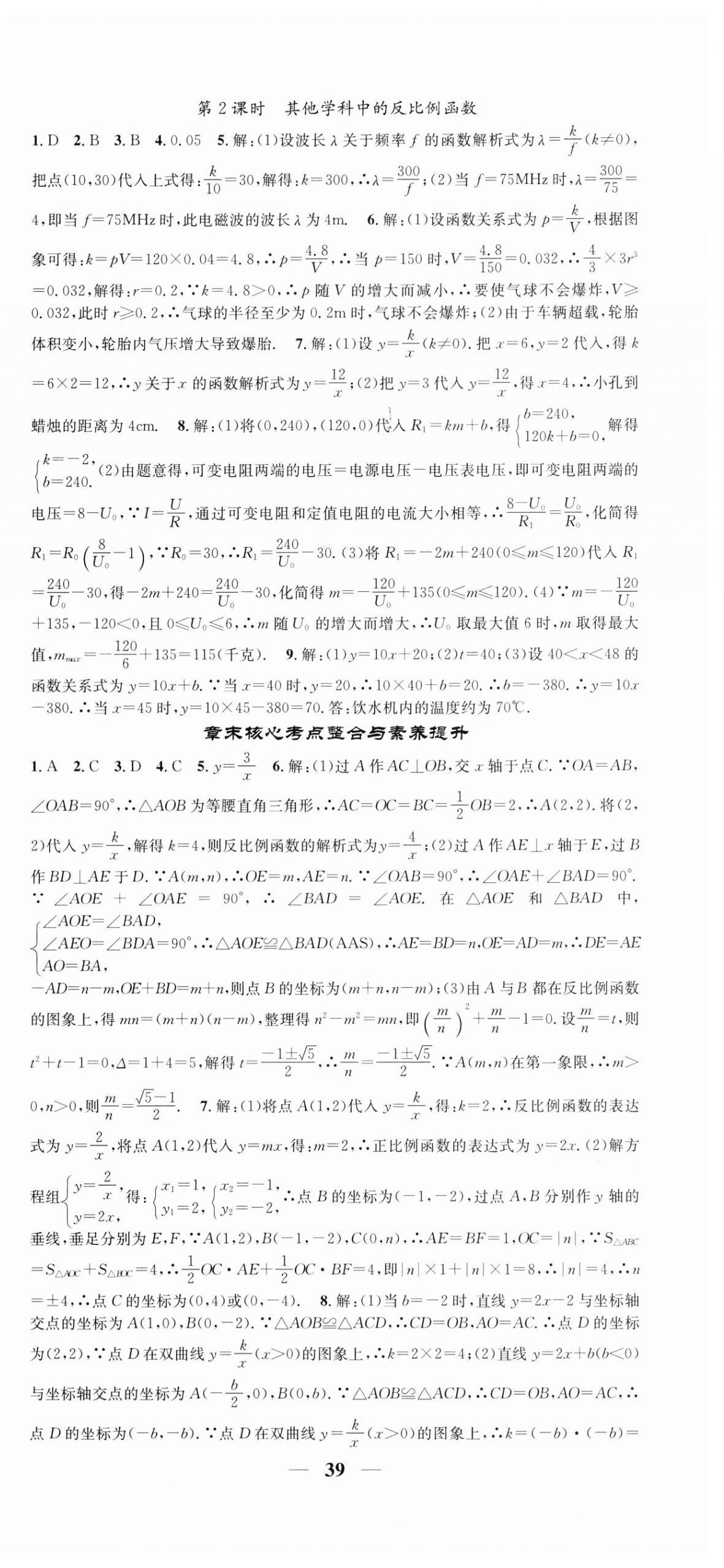 2025年智慧学堂九年级数学下册人教版 第3页