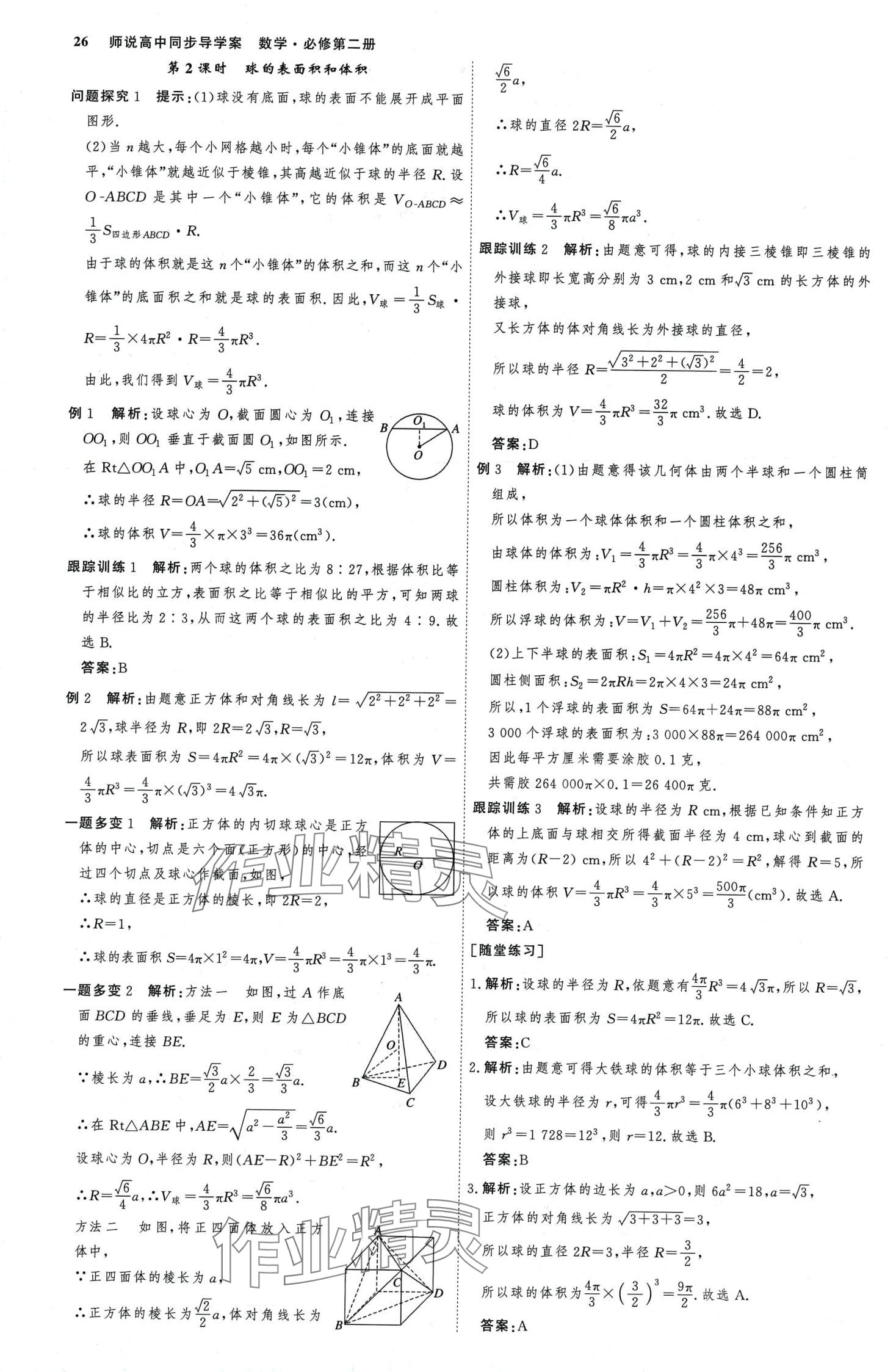 2024年師說高中數(shù)學(xué)必修第二冊人教版 第25頁