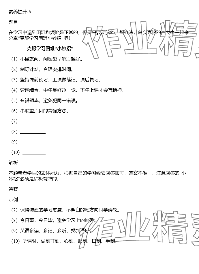 2024年同步實(shí)踐評價(jià)課程基礎(chǔ)訓(xùn)練湖南少年兒童出版社三年級道德與法治上冊人教版 參考答案第16頁