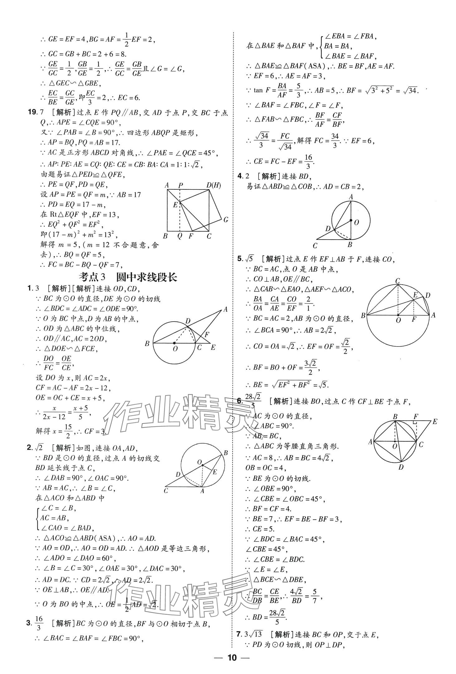 2024年99+1活頁卷中考領航者數(shù)學山西專版 第10頁