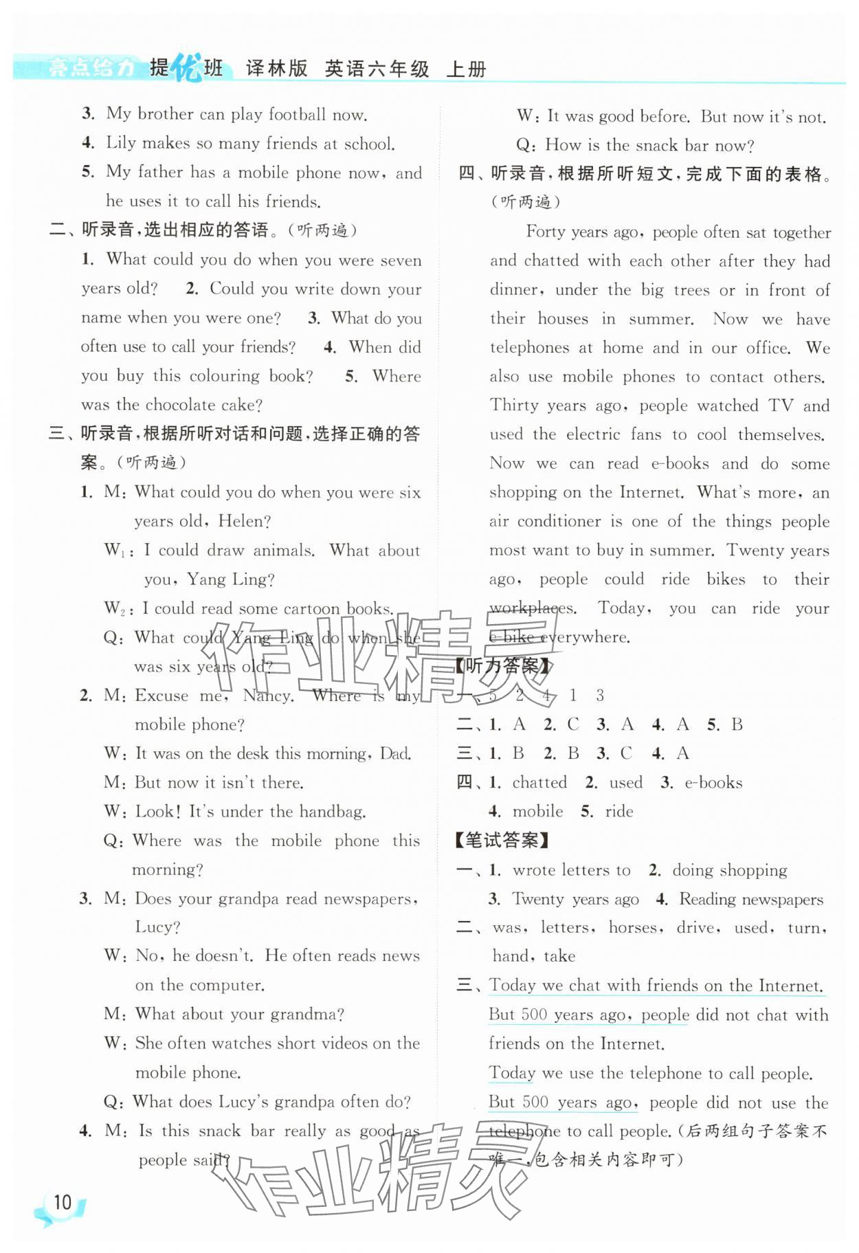 2025年亮點(diǎn)給力提優(yōu)班六年級英語上冊譯林版 參考答案第10頁