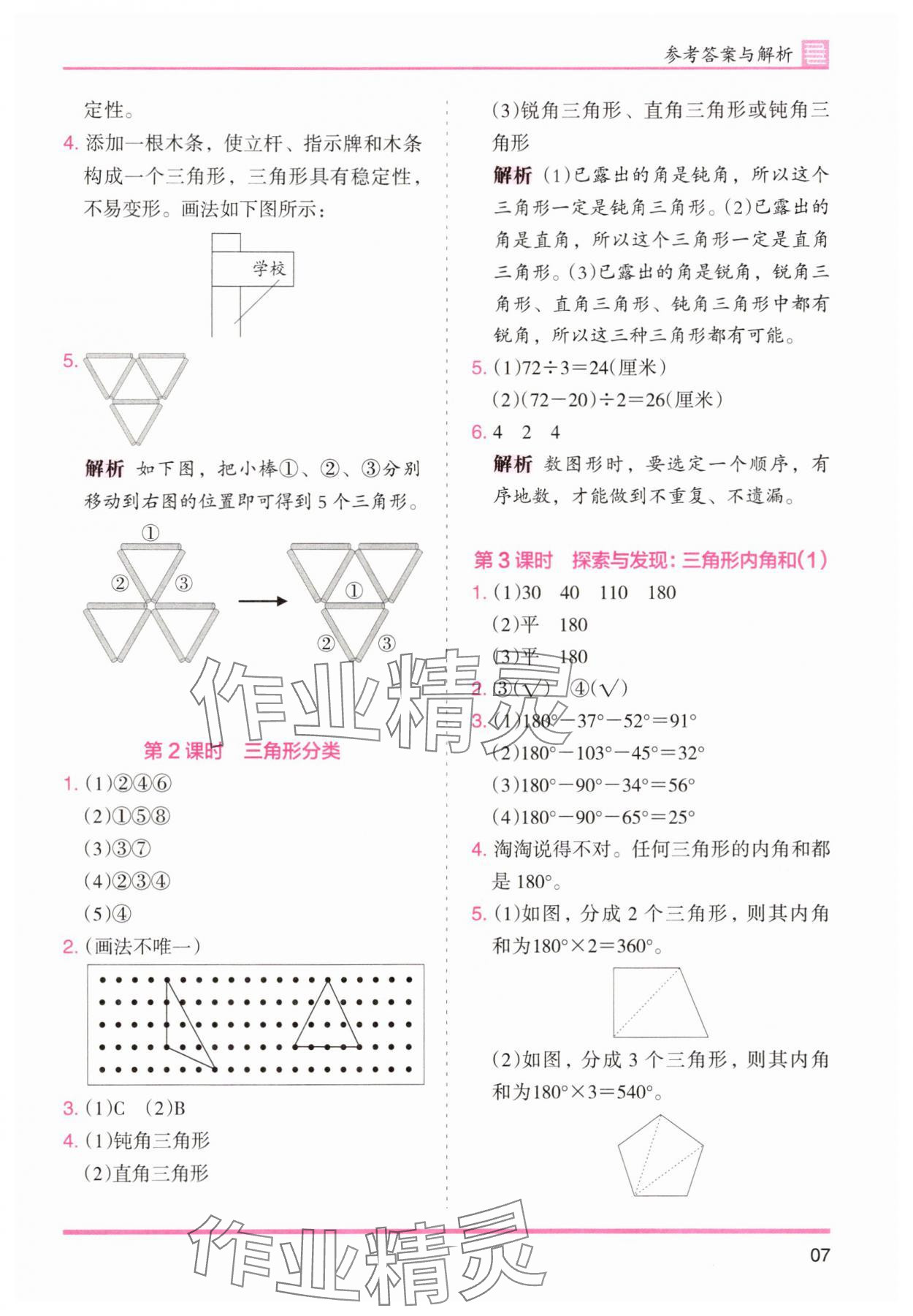 2025年木頭馬分層課課練四年級數學下冊北師大版福建專版 第7頁