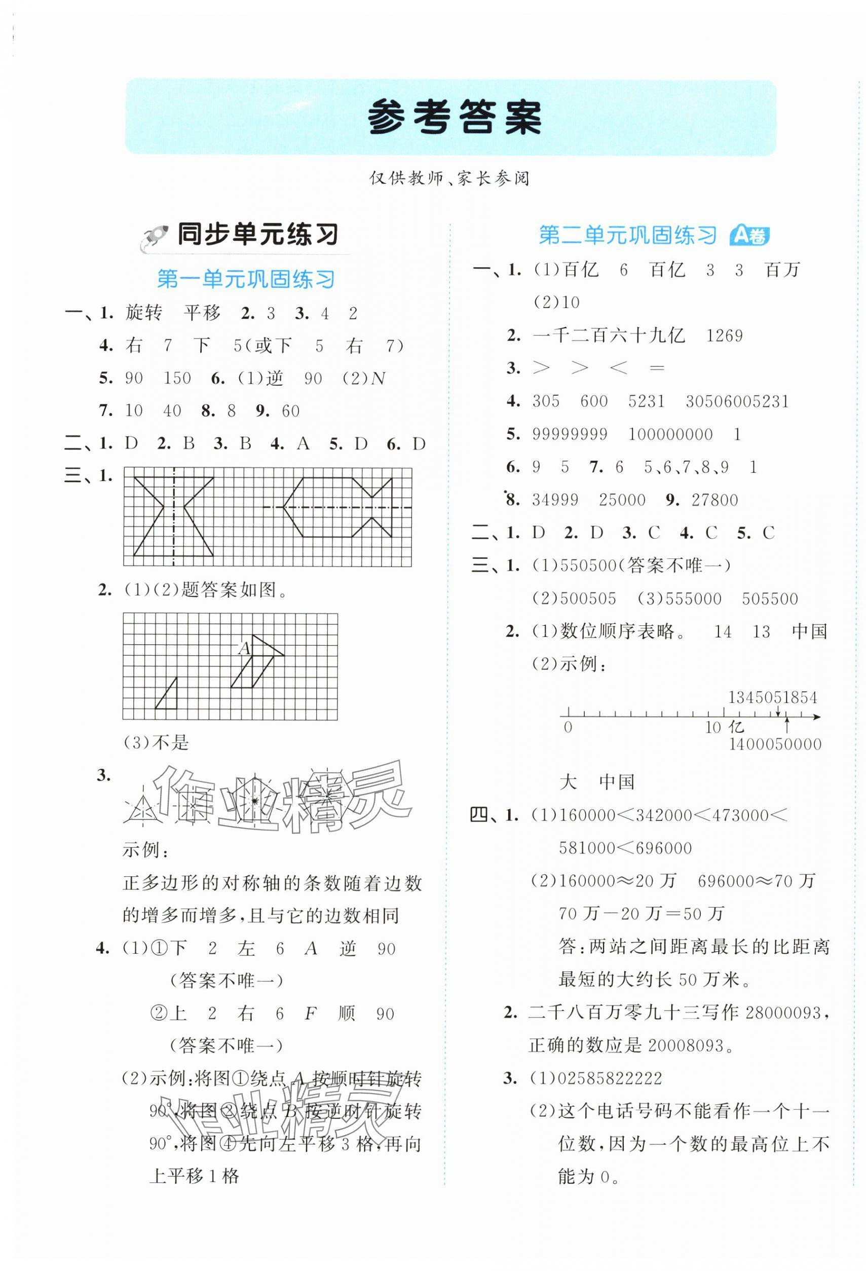 2025年53全優(yōu)卷四年級數(shù)學下冊蘇教版 第1頁