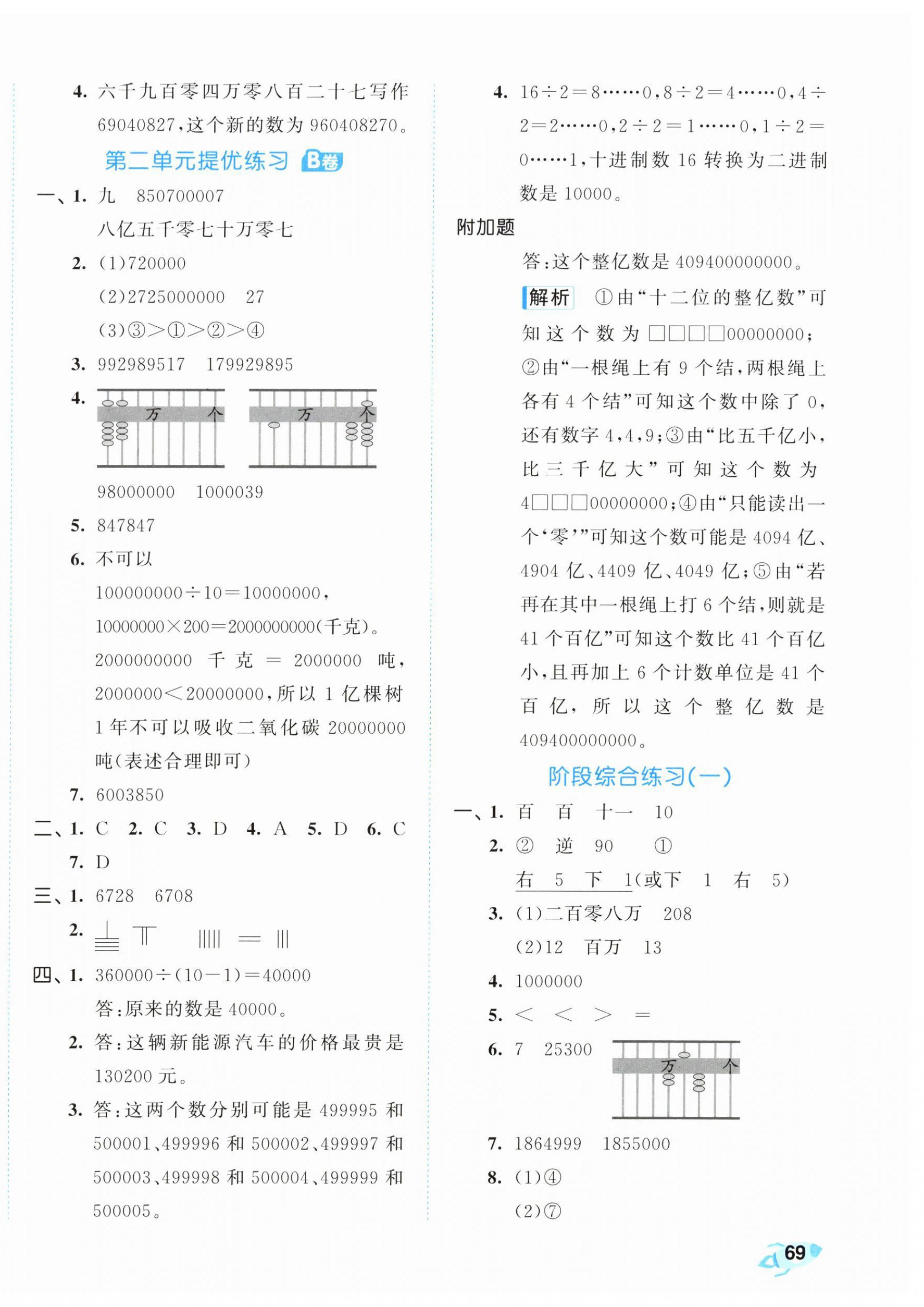 2025年53全優(yōu)卷四年級(jí)數(shù)學(xué)下冊蘇教版 第2頁