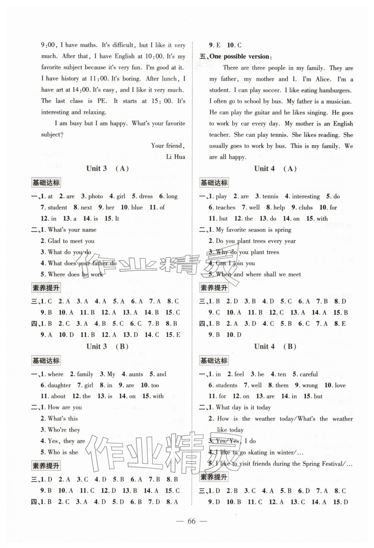 2026年七彩假期寒假作业七年级英语&nbsp;第2页