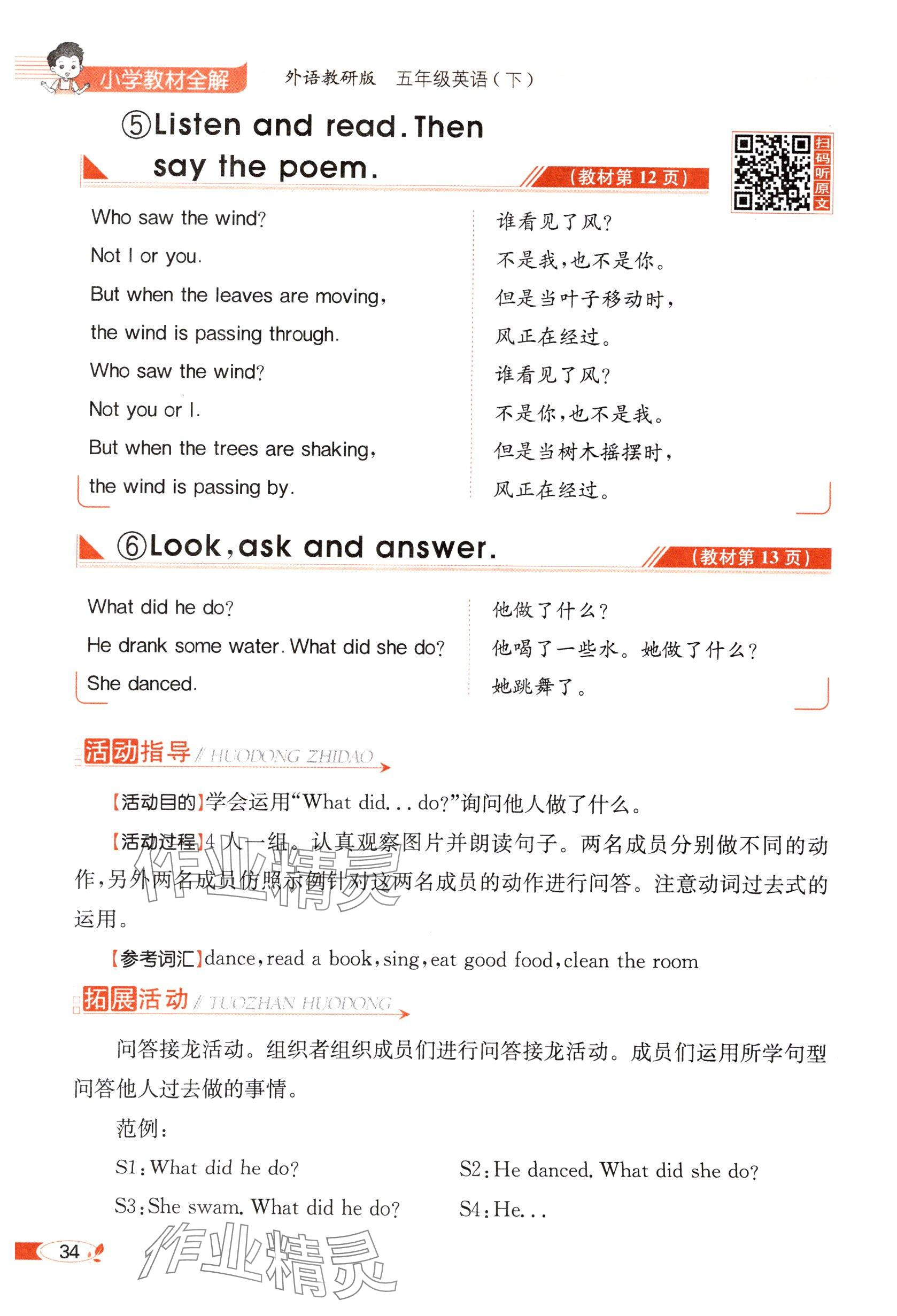 2025年教材課本五年級英語下冊外研版 參考答案第34頁