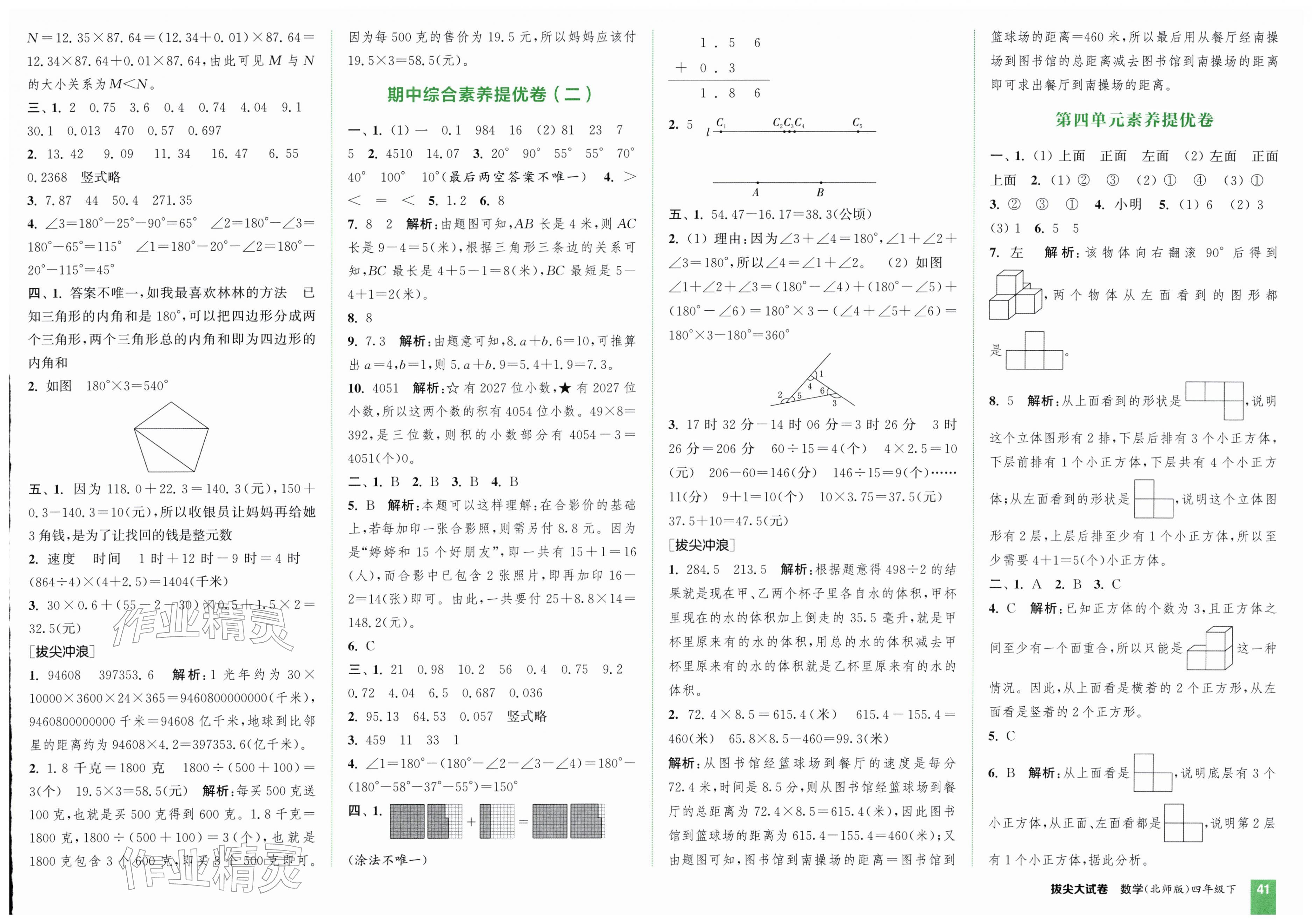 2026年通城学典拔尖大试卷四年级数学下册北师大版&nbsp;第3页