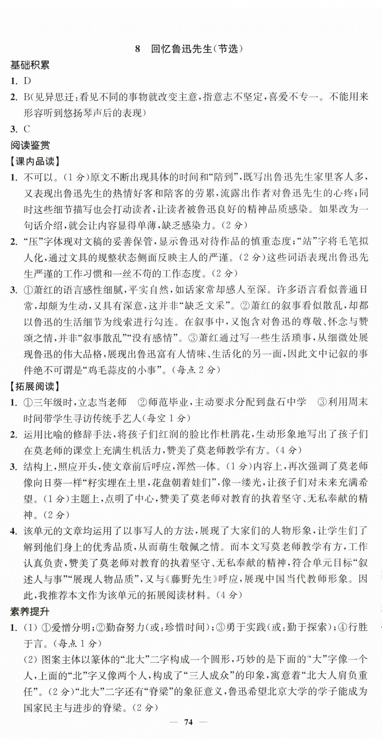 2026年南通小题课时提优作业本八年级语文上册人教版&nbsp;第10页