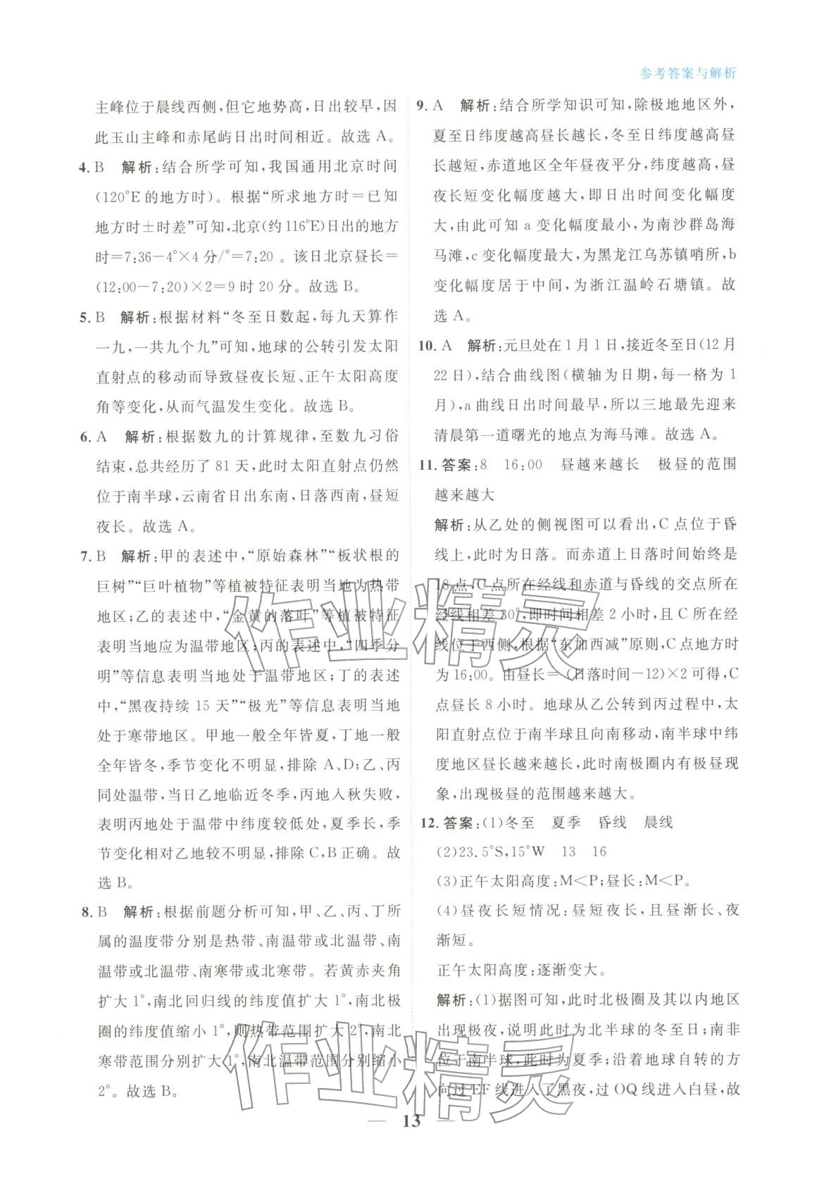 2025年高中学力测评地理选择性必修第一册&nbsp;第13页