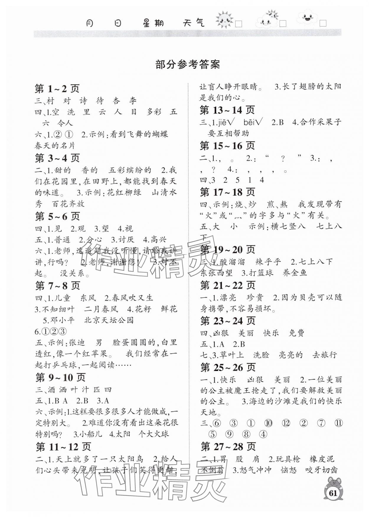 2025年暑假作业河南人民出版社二年级语文人教版 第1页