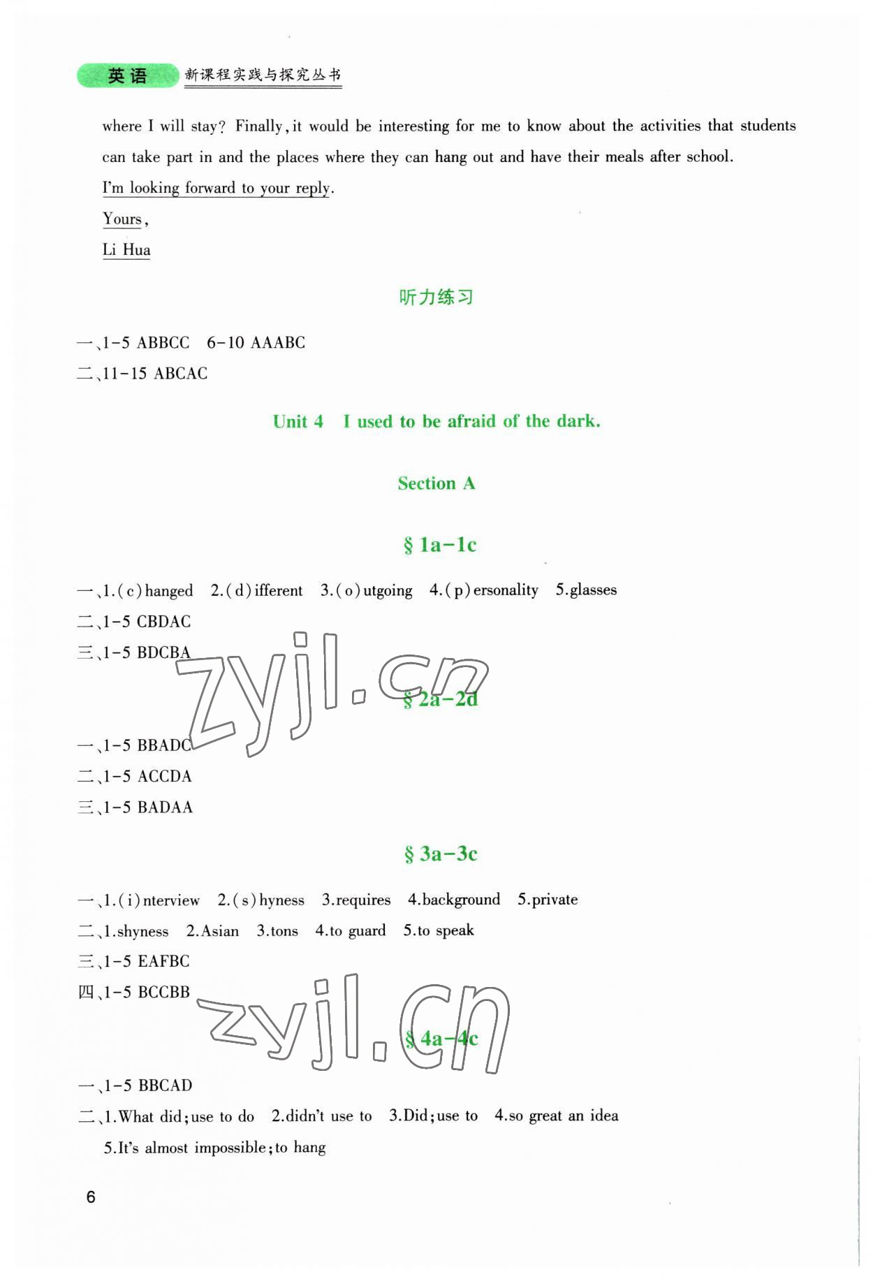 2023年新課程實踐與探究叢書九年級英語上冊人教版 第6頁