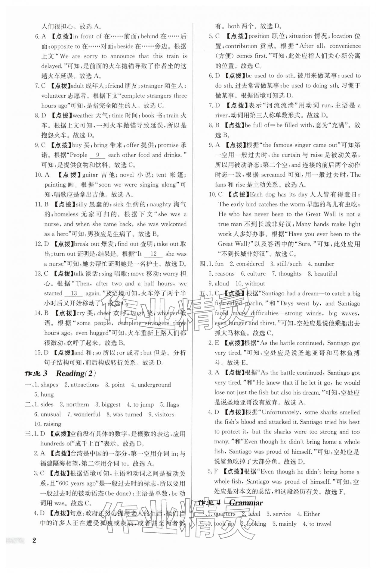 2026年启东中学作业本九年级英语下册译林版盐城专版&nbsp;第2页