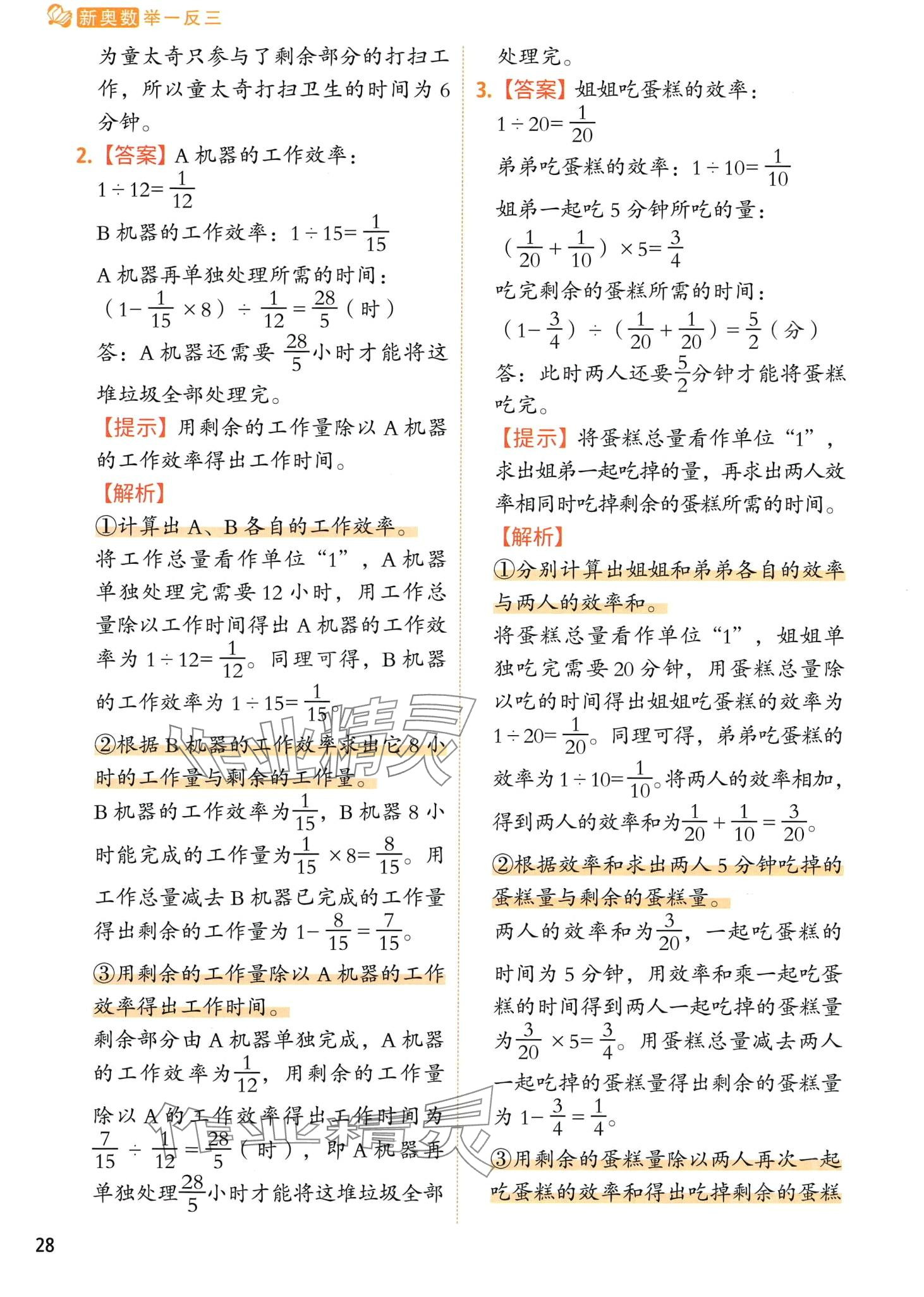 2024年黃岡新奧數(shù)舉一反三思維訓(xùn)練 第32頁