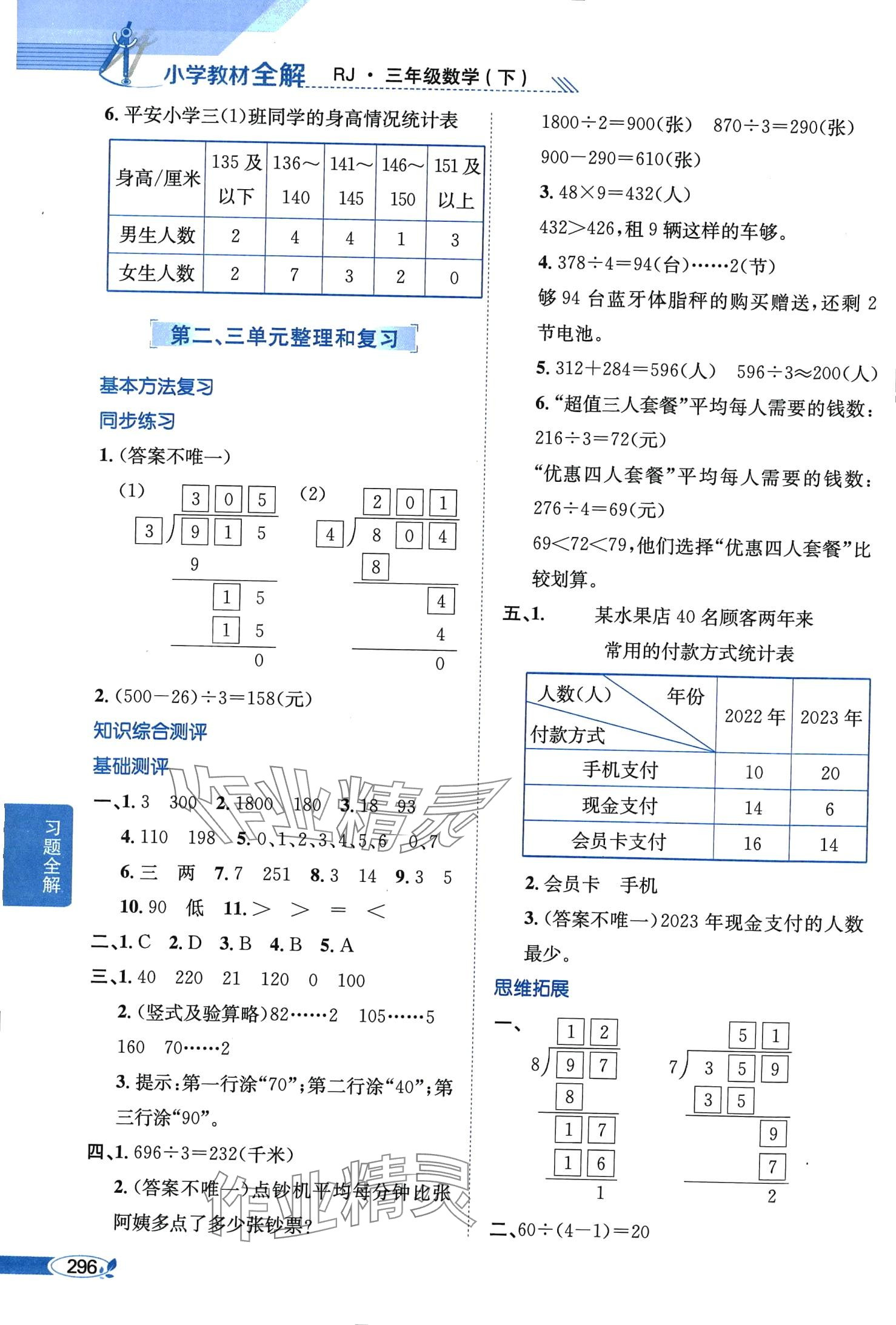 2024年教材全解三年級數(shù)學(xué)下冊人教版天津?qū)０?nbsp;第6頁