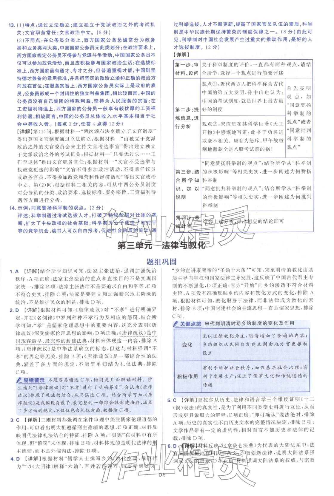 2025年高中领航卷高中历史选择性必修第一册人教版 第5页