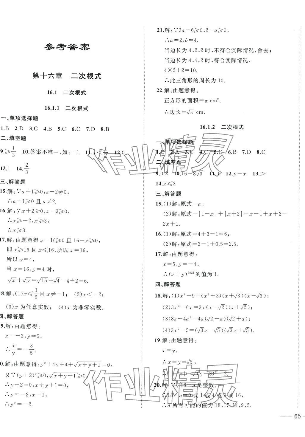 2024年第1考卷课时卷八年级数学下册人教版 第1页