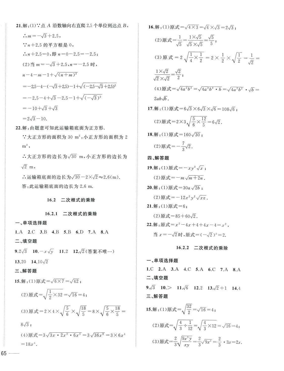 2024年第1考卷课时卷八年级数学下册人教版 第2页