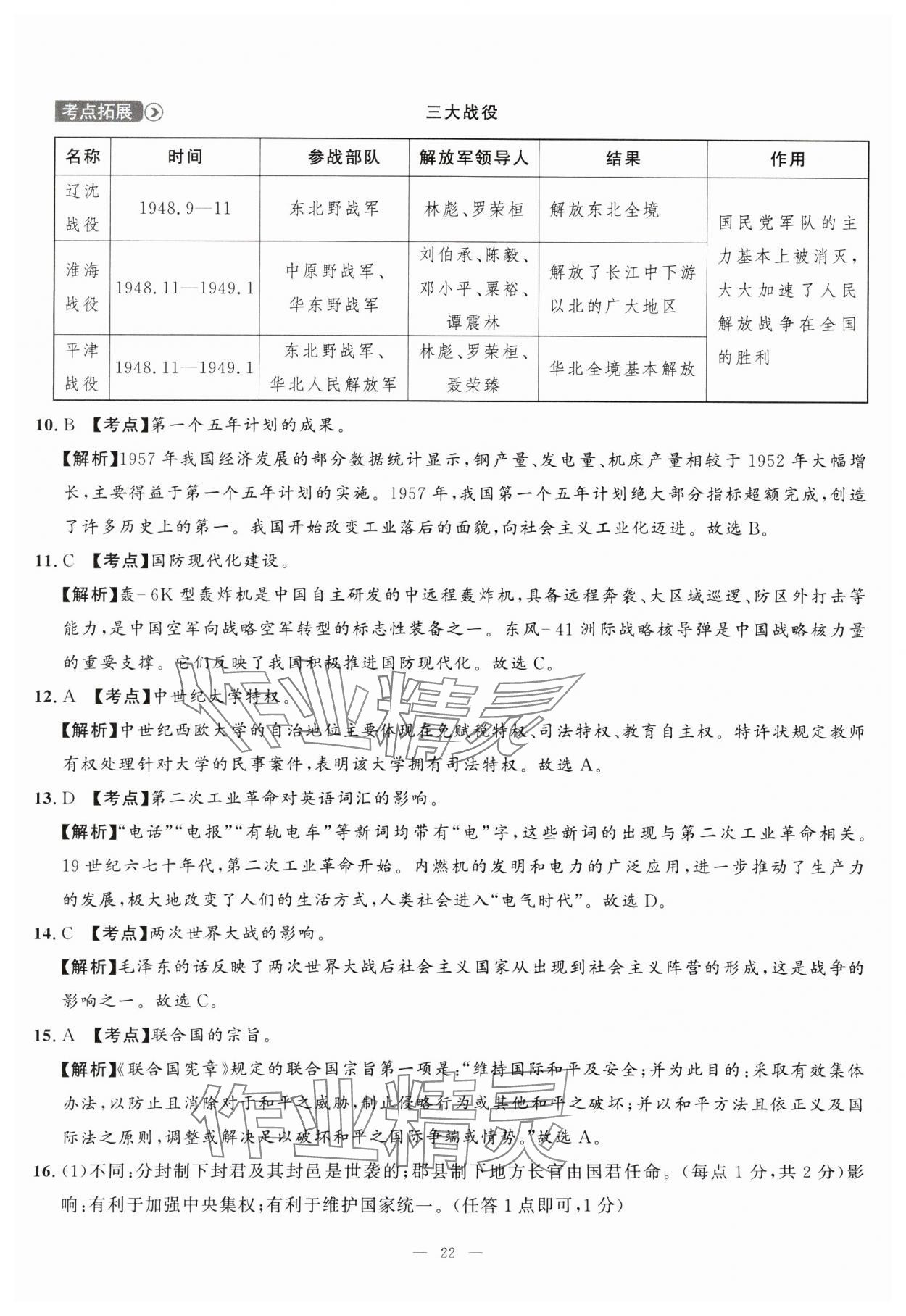 2025年中考备考指南广西2年真题1年模拟试卷历史&nbsp;第22页