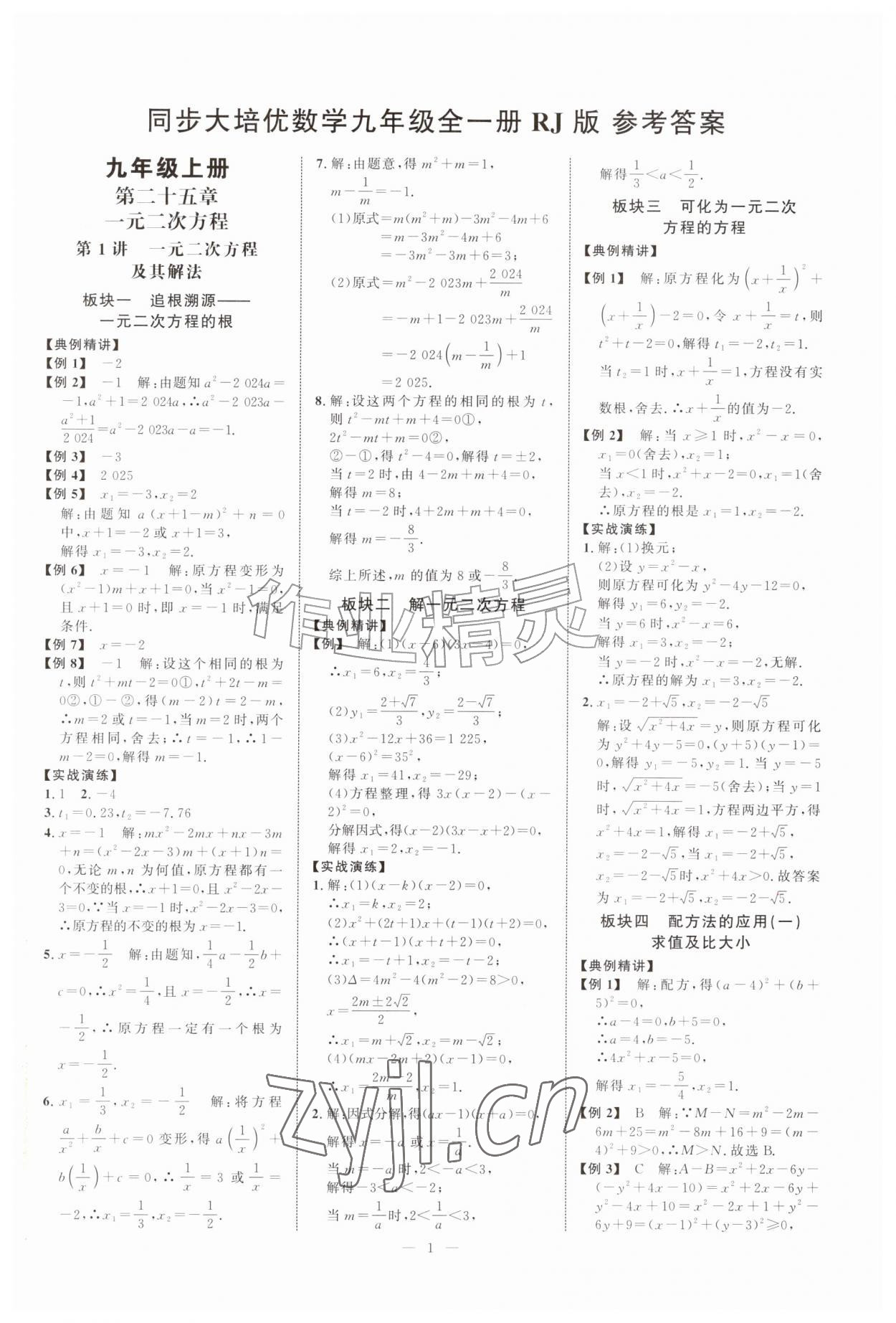 2026年勤学早练大培优九年级数学全一册人教版&nbsp;第1页