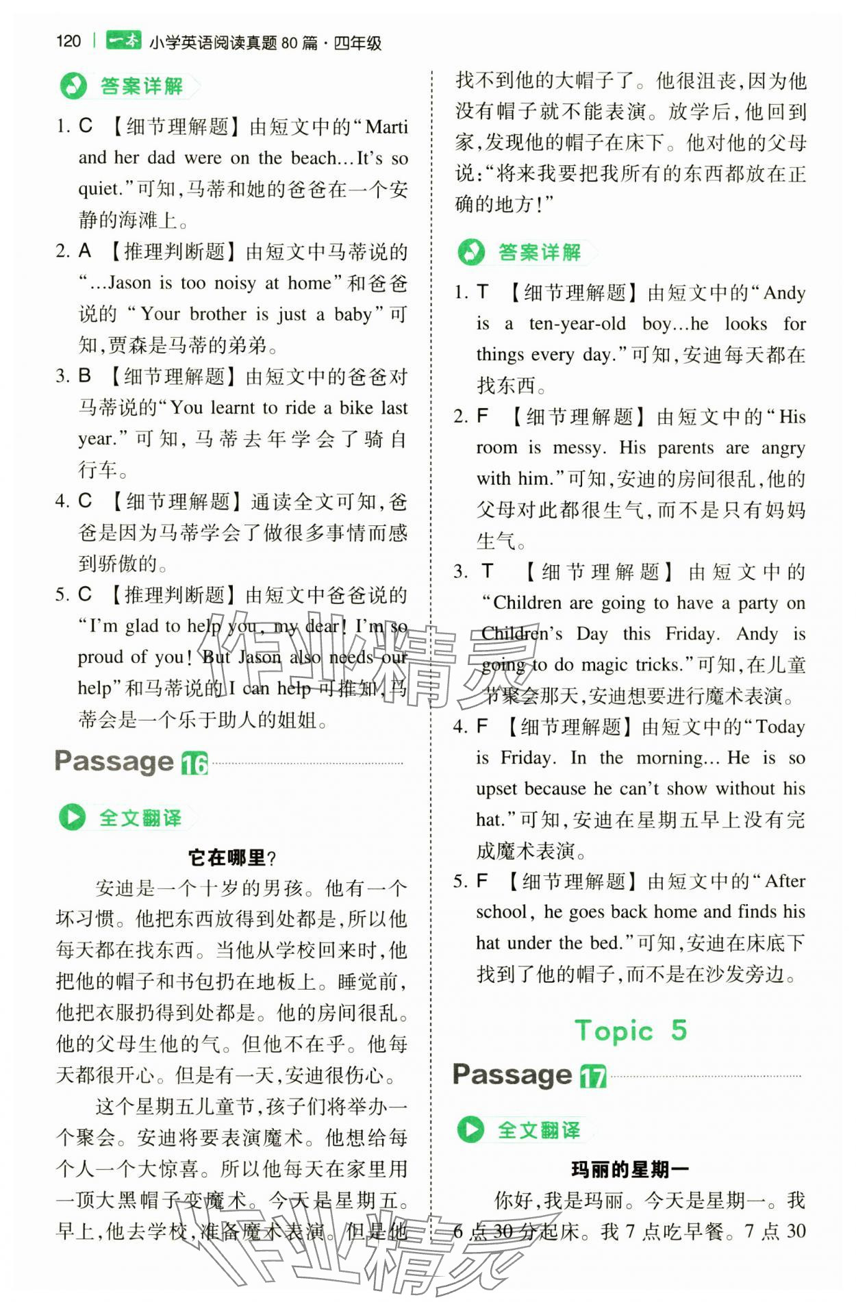 2024年一本小學英語閱讀真題80篇四年級 第8頁