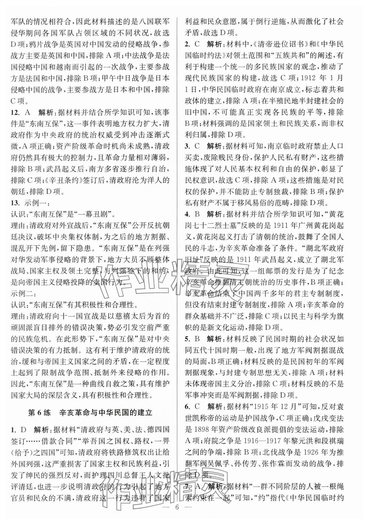 2025年暑假好幫手高一歷史人教版 第6頁