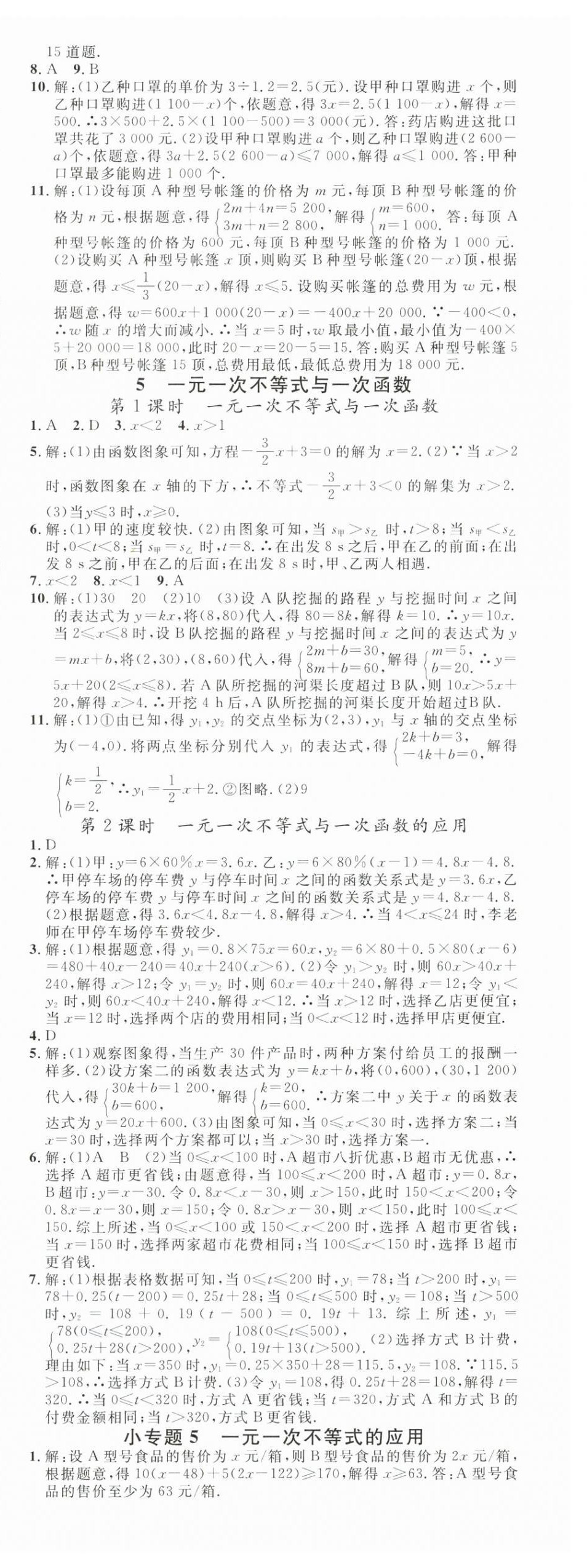 2024年名校課堂八年級數(shù)學(xué)下冊北師大版江西專版 第8頁