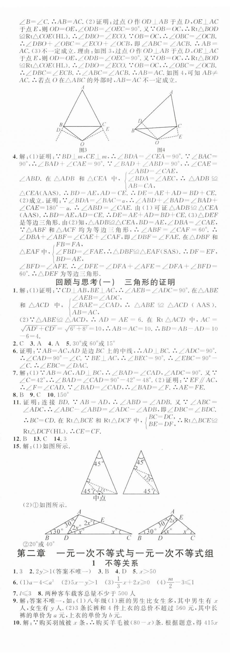 2024年名校課堂八年級(jí)數(shù)學(xué)下冊(cè)北師大版江西專版 第6頁(yè)