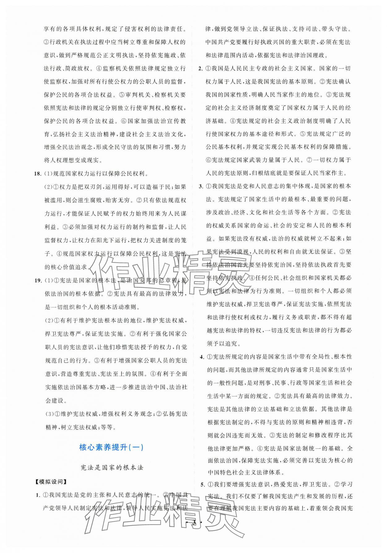 2025年同步练习册分层卷八年级道德与法治下册人教版陕西专版&nbsp;第3页