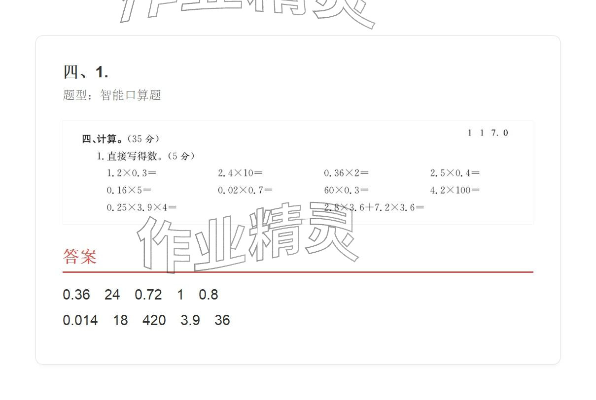 2025年学业水平评价同步检测卷五年级数学上册人教版&nbsp;参考答案第21页
