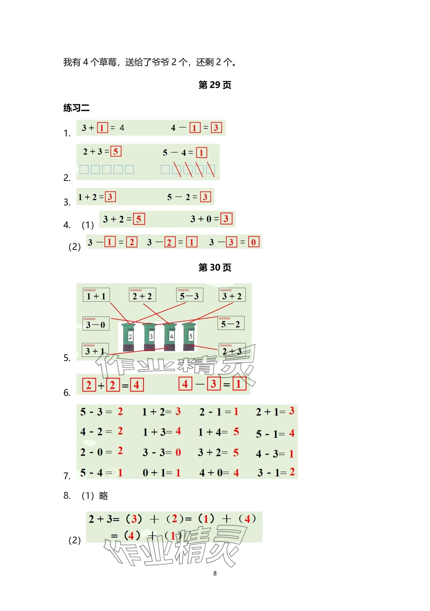 2024年教材課本一年級(jí)數(shù)學(xué)上冊(cè)蘇教版 第8頁(yè)