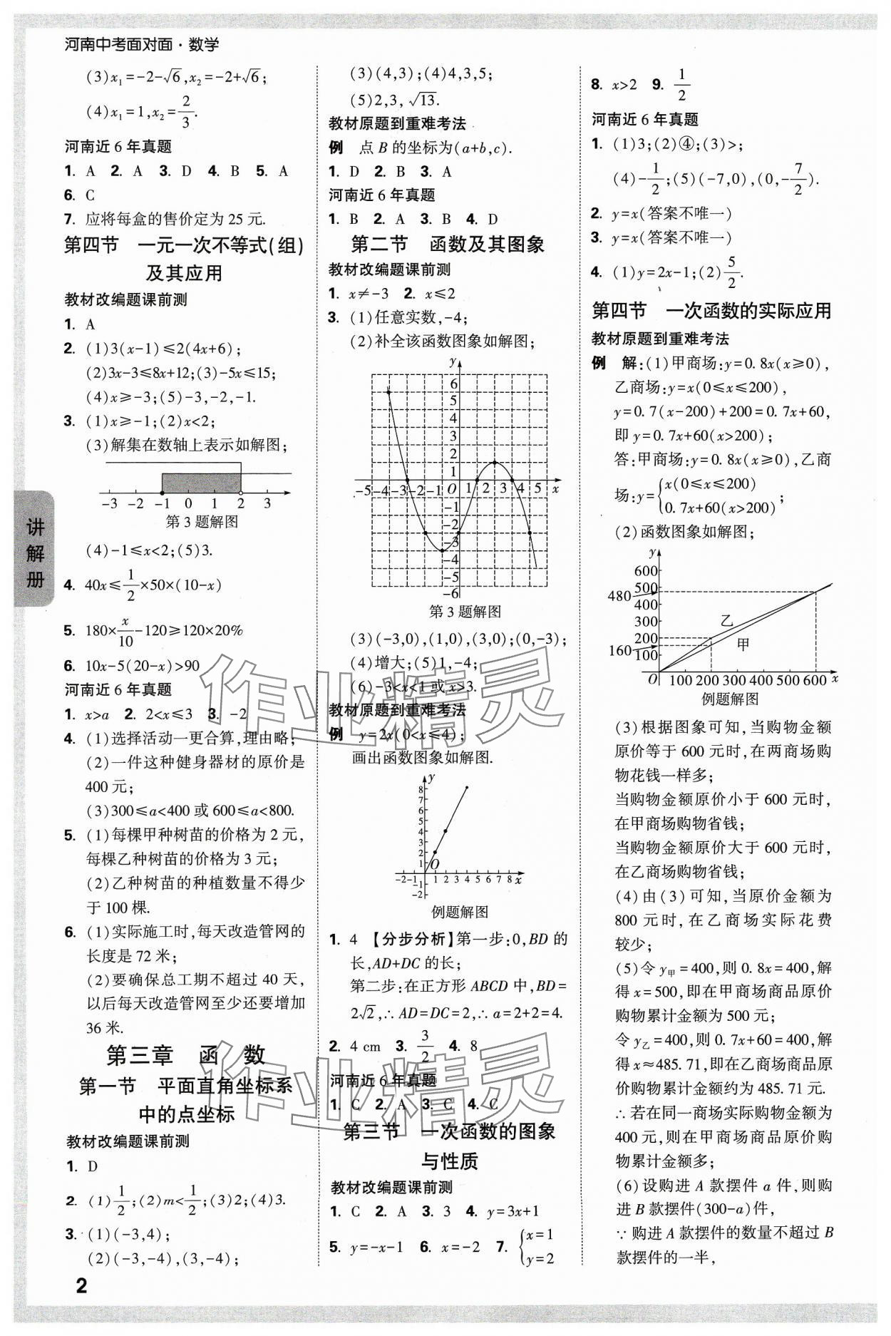 2024年中考面對面數(shù)學(xué)河南專版 參考答案第4頁