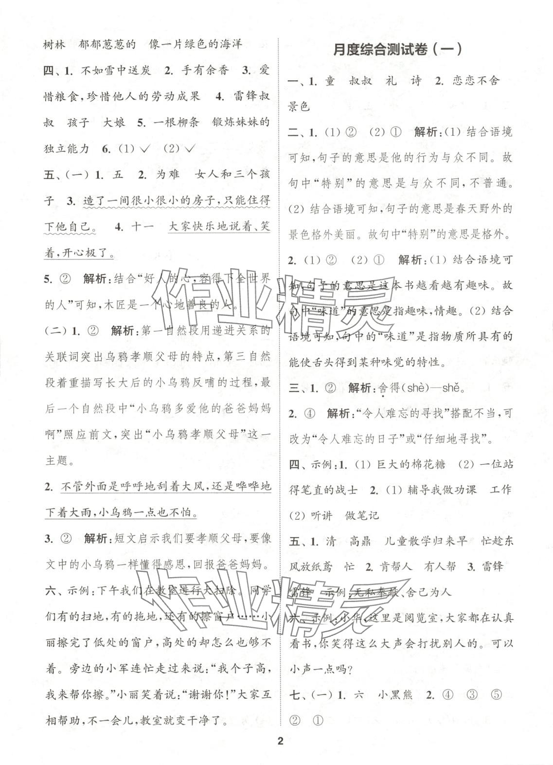 2025年通城學典卷典二年級語文下冊人教版 第2頁