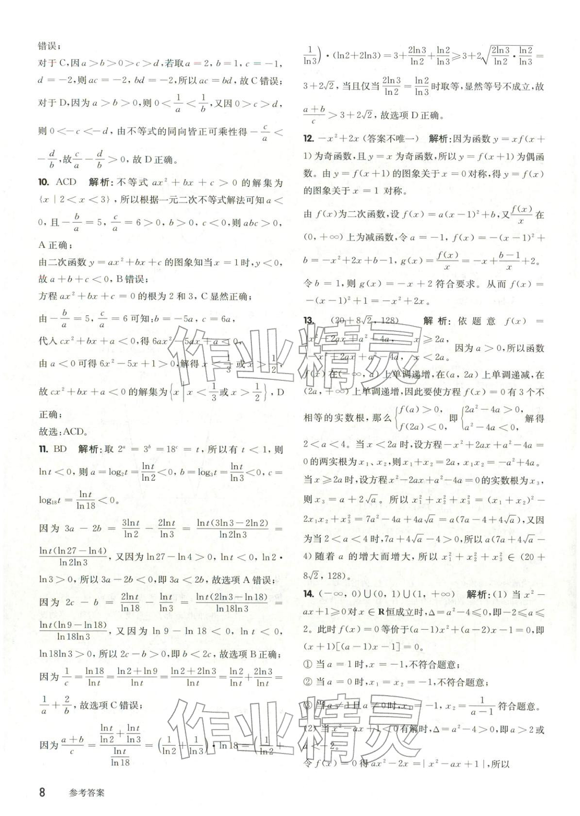 2026年百题大过关高考数学 第8页